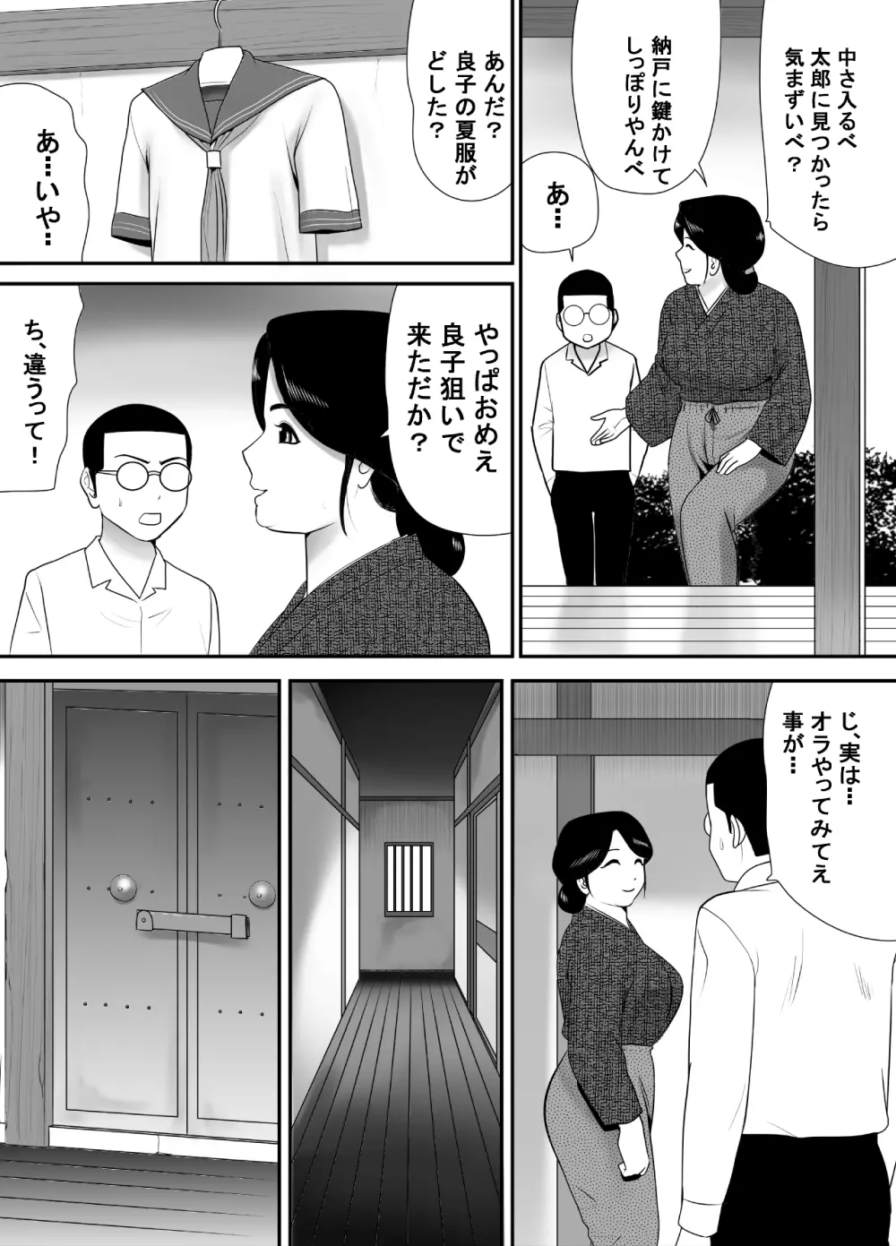 全てを受け入れてくれる友達のおっかさん 13ページ