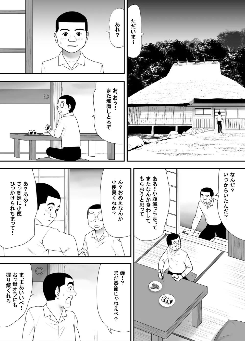 全てを受け入れてくれる友達のおっかさん 42ページ