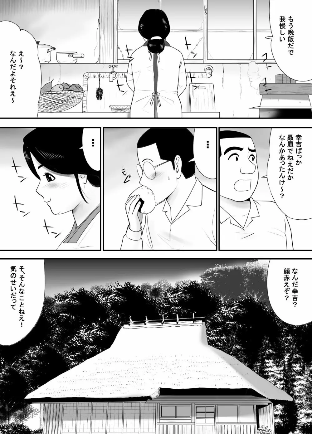 全てを受け入れてくれる友達のおっかさん 43ページ