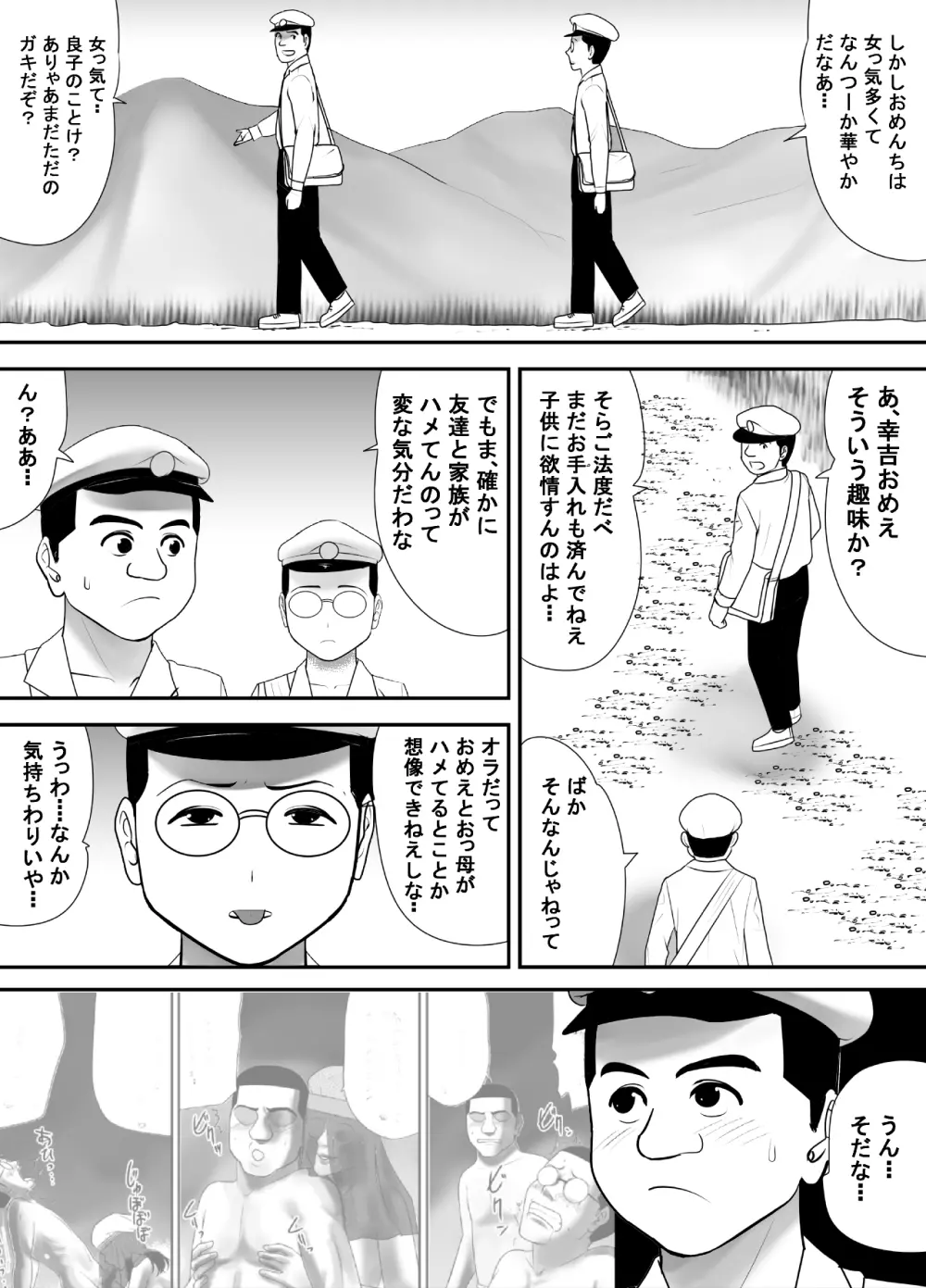 全てを受け入れてくれる友達のおっかさん 7ページ