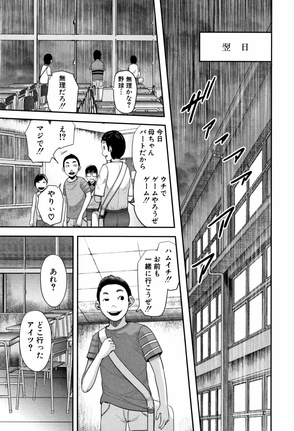 僕と先生と友達のママ 166ページ