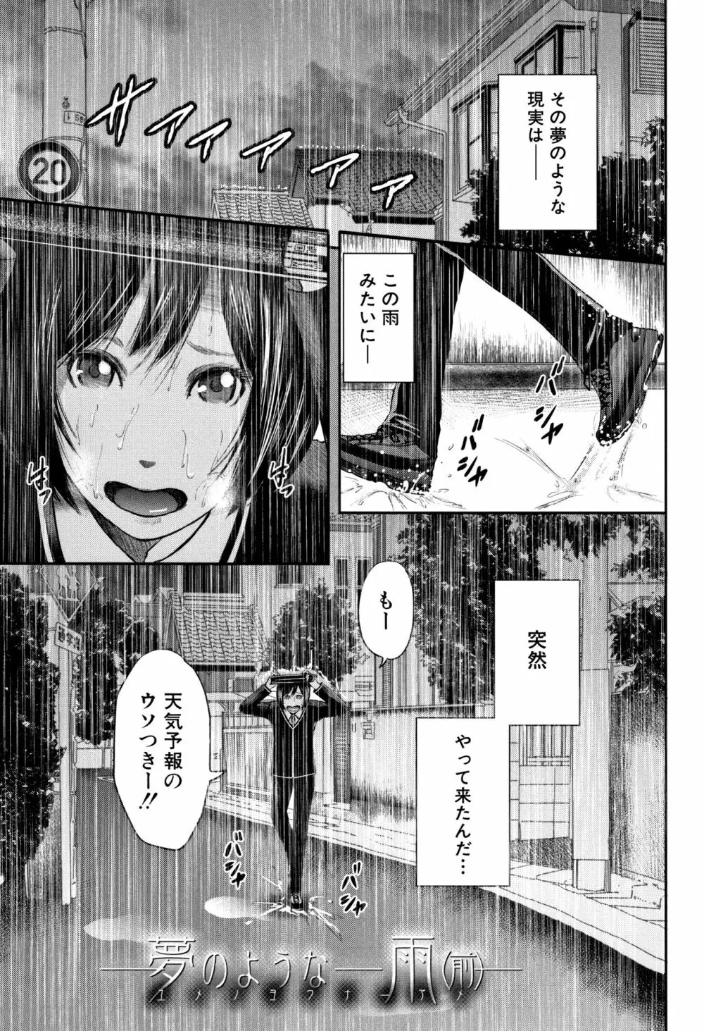 僕と先生と友達のママ 84ページ