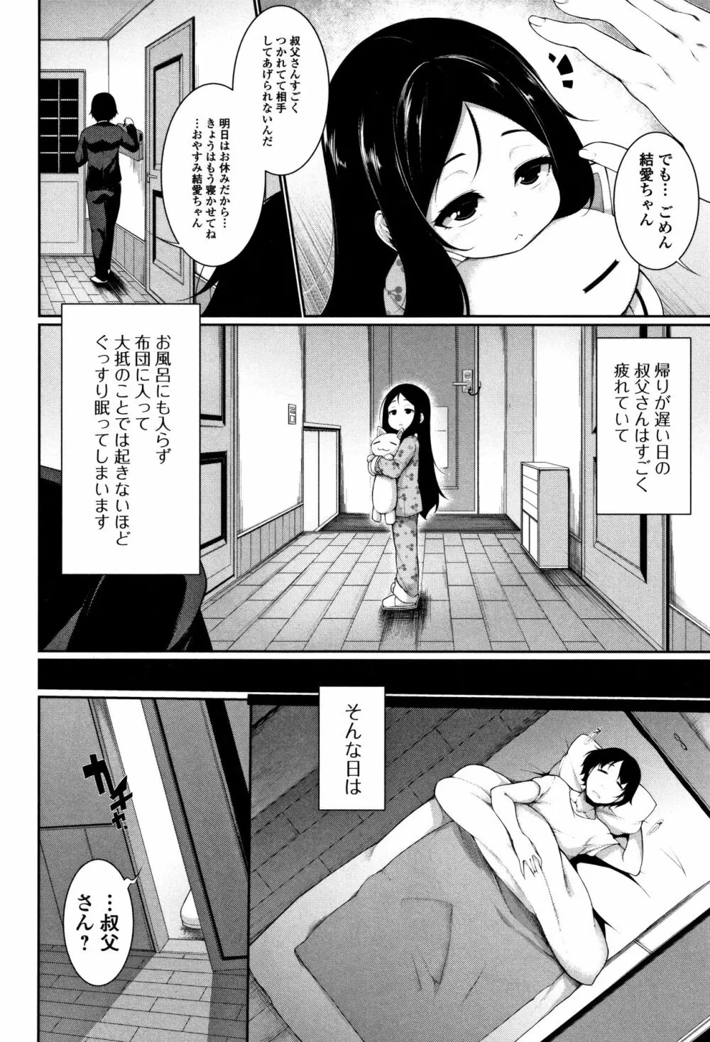 小悪魔☆アラモード 105ページ