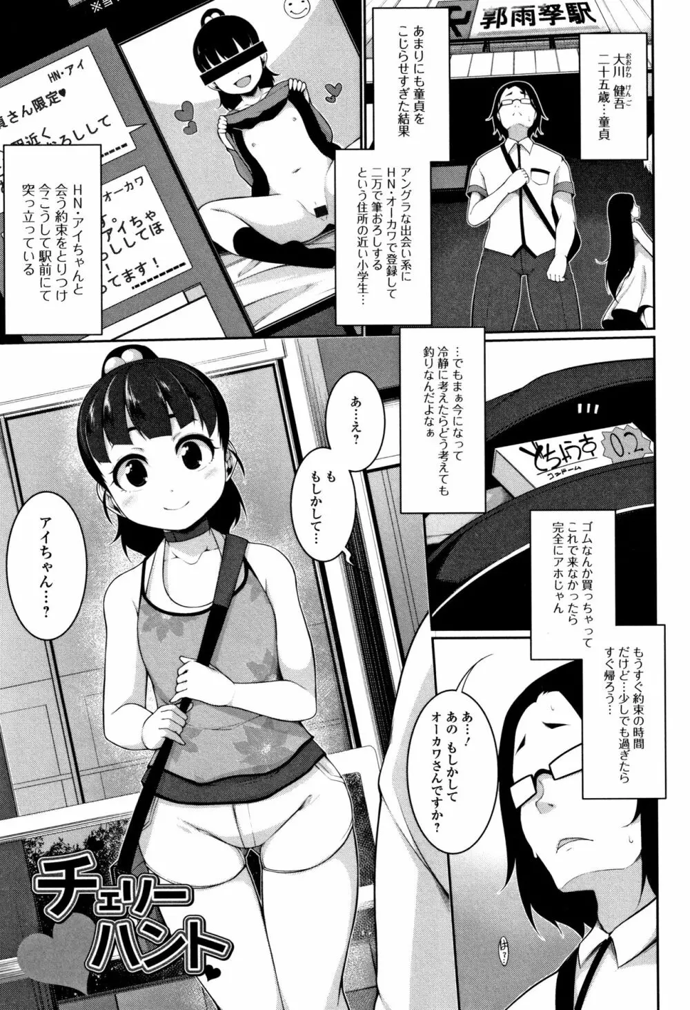 小悪魔☆アラモード 142ページ