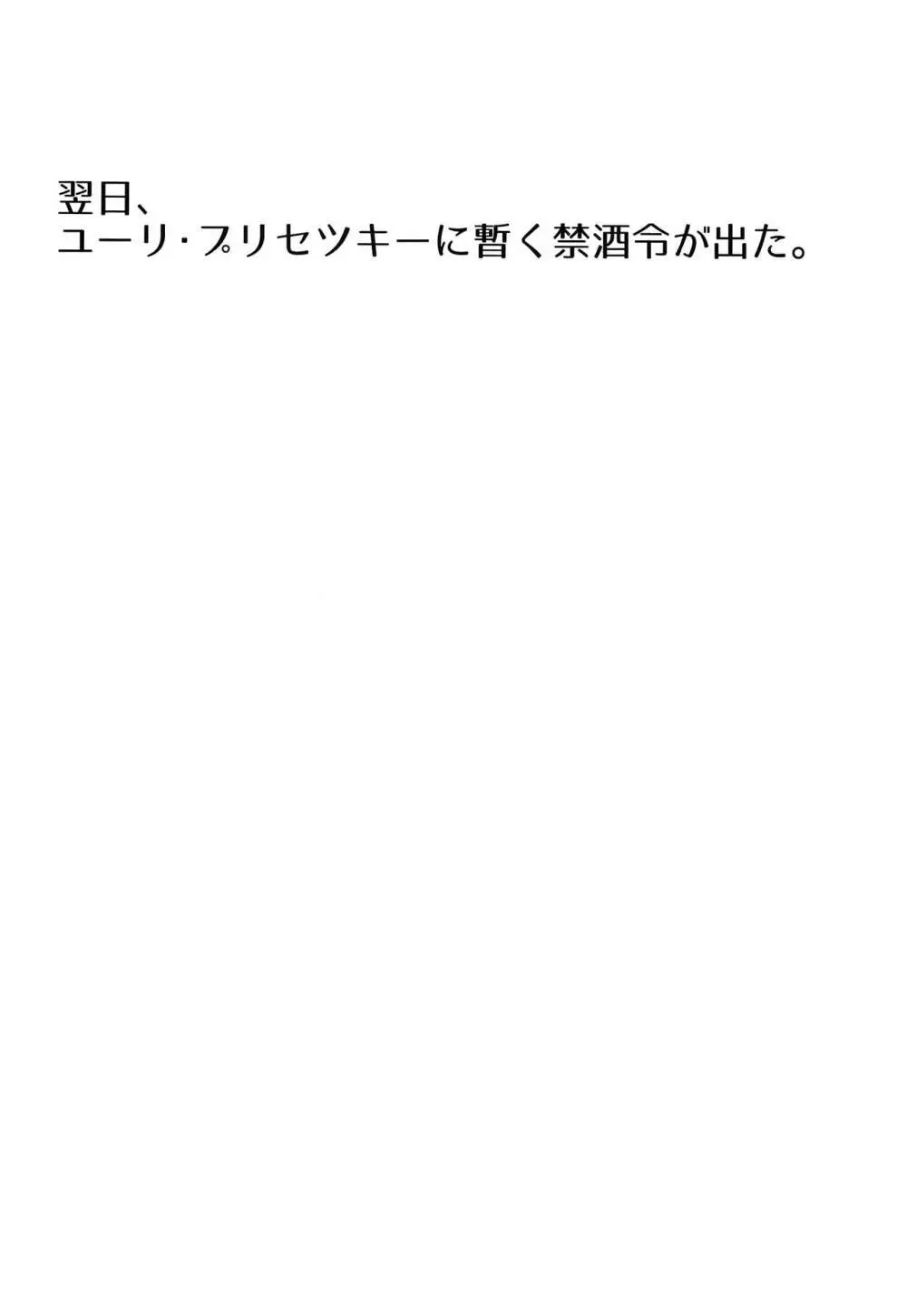 勇利でぐい飲み 24ページ