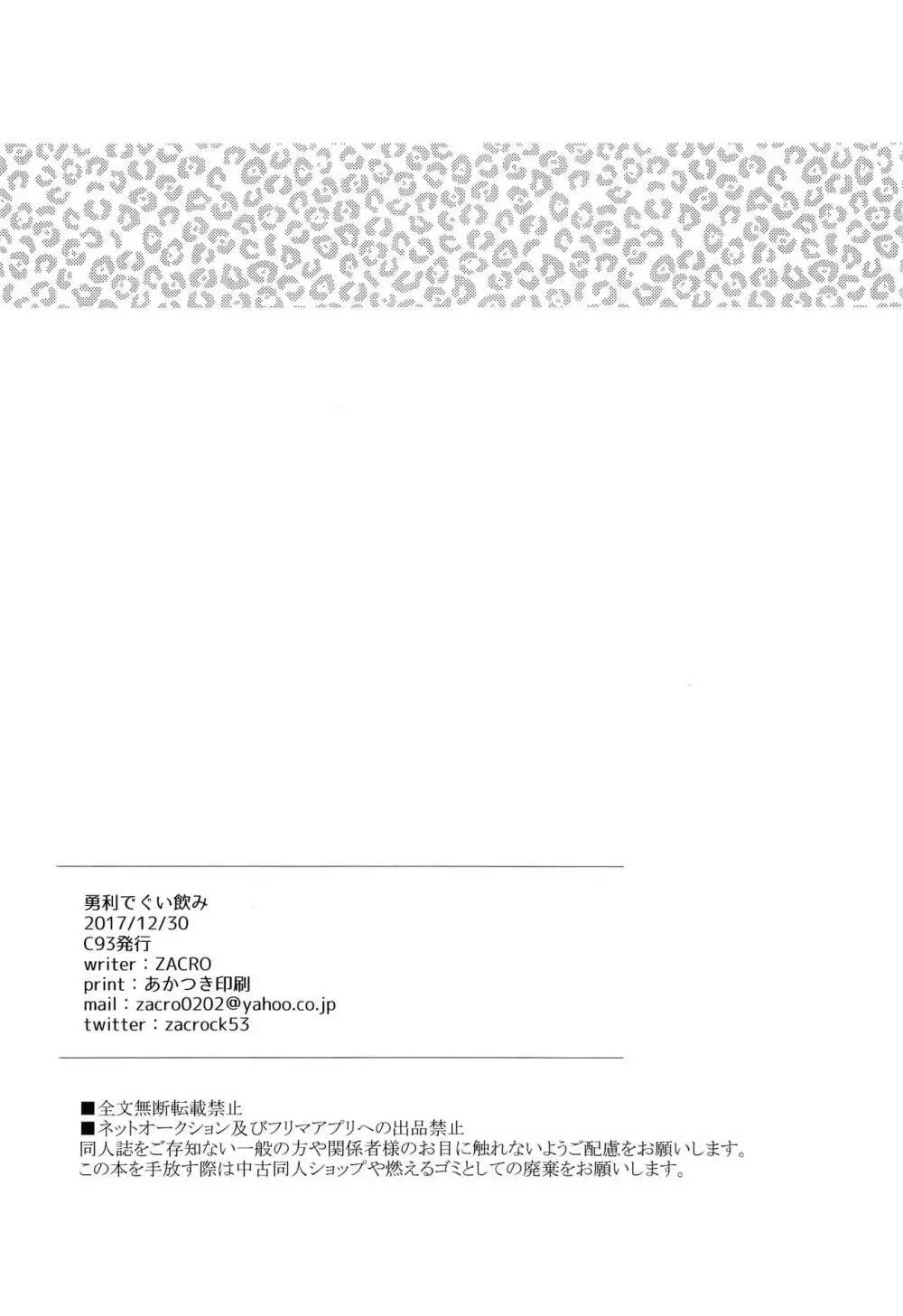 勇利でぐい飲み 25ページ