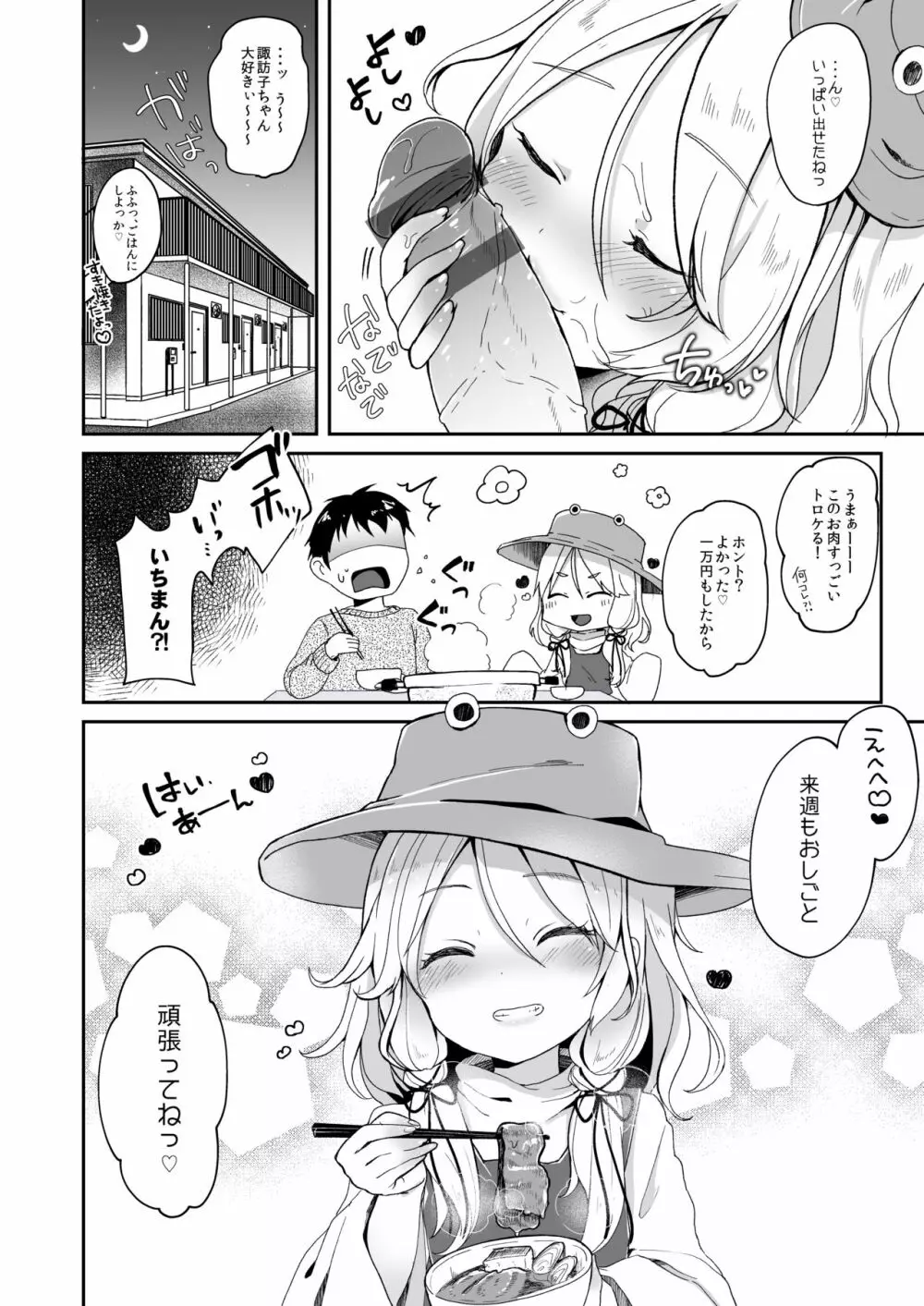 僕の幼な妻 23ページ