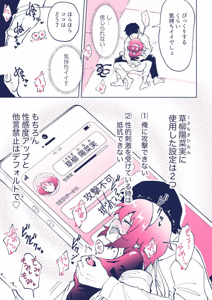 セックススマートフォン４ 17ページ