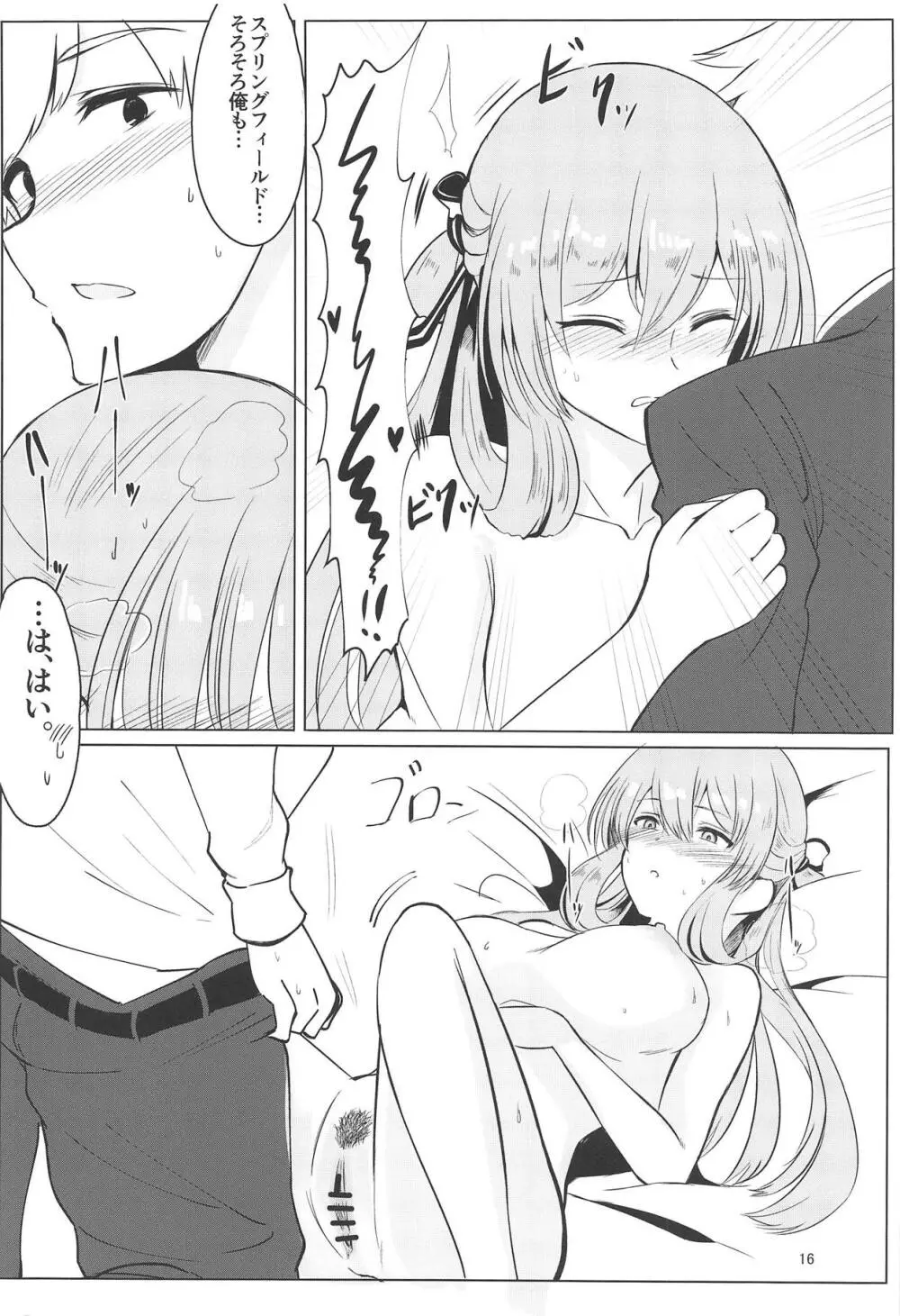 嘘つき眠り姫 15ページ