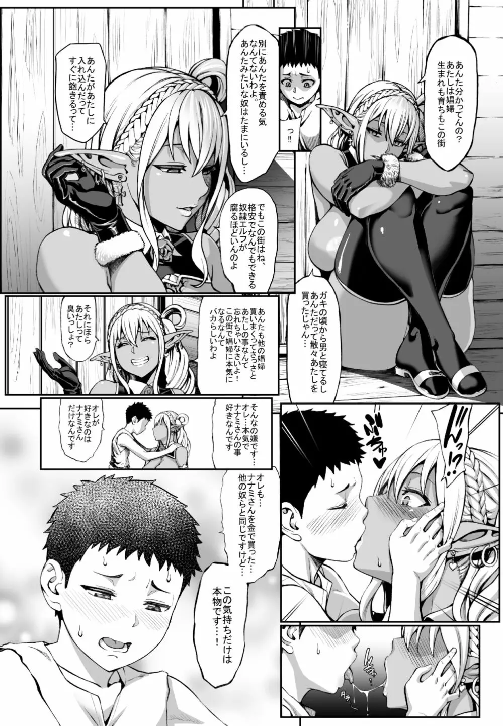 豊穣の隷属エルフ4 14ページ