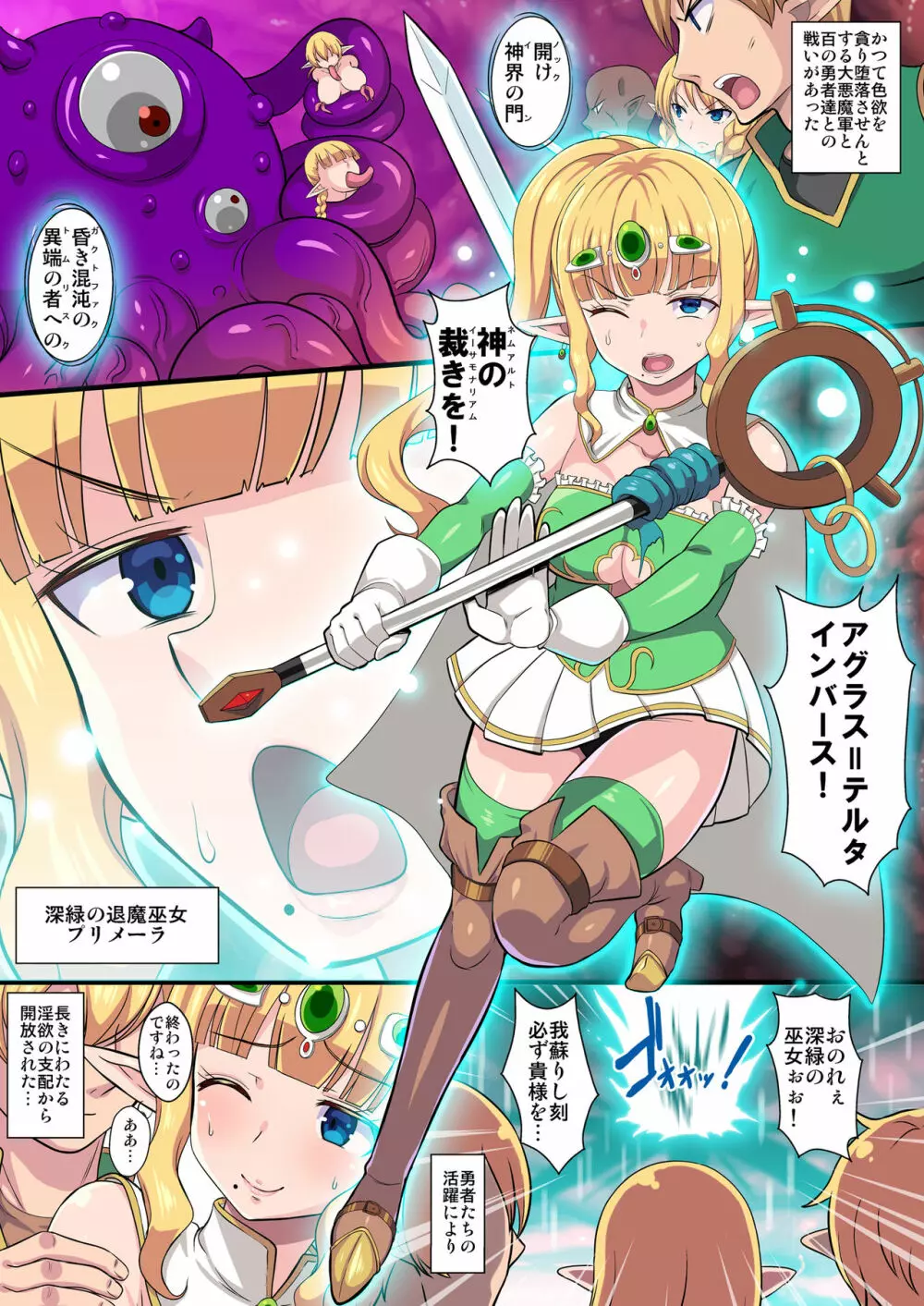 復讐のエルフ リーゼロッテZero～淫乱人妻連続絶頂 輪姦・異種姦ドスケベ快楽墜ち!～ 2ページ