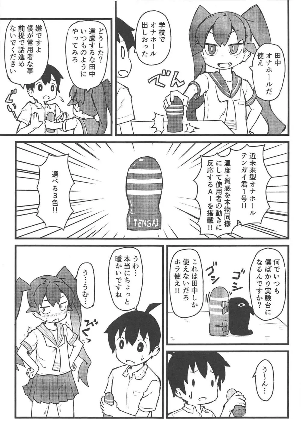 上野さんはふしだら 2ページ