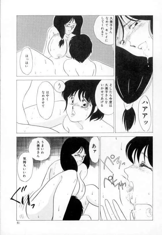 やわらかな迷宮 57ページ