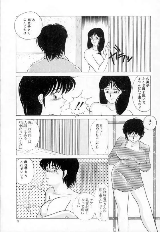 やわらかな迷宮 73ページ