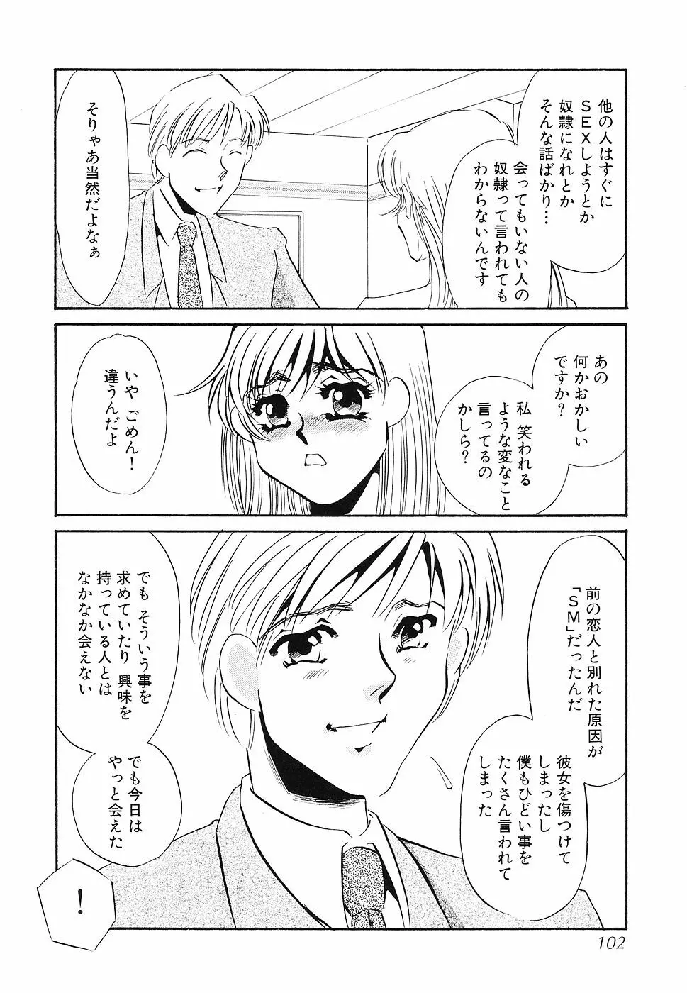 ゆるして 103ページ