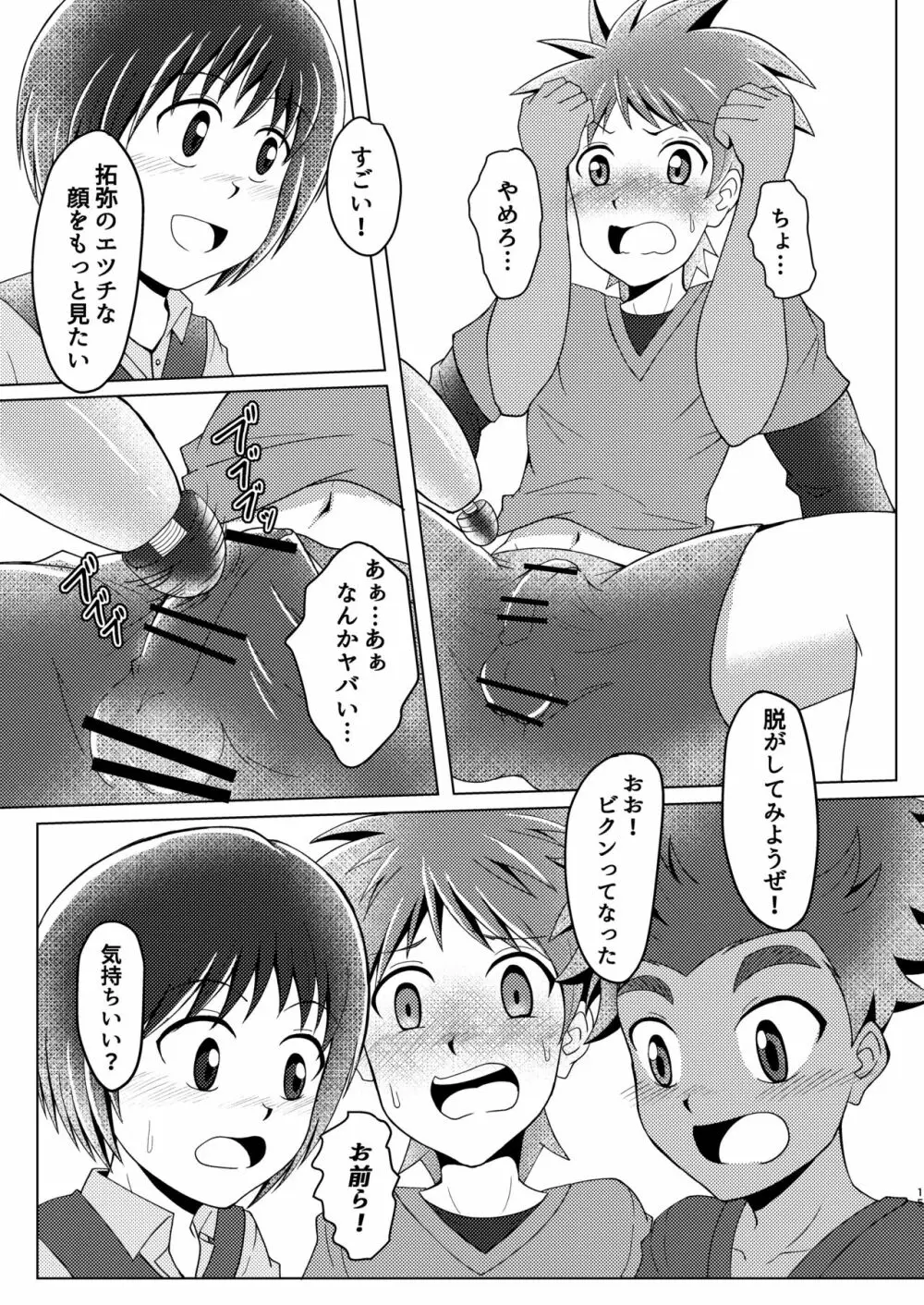 僕のはじめては、ぱんつのなかだった。 15ページ