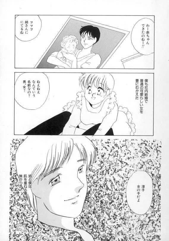 1993[海野やよい] ナースコール 108ページ