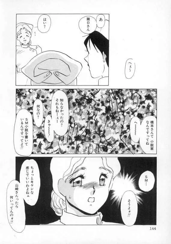 1993[海野やよい] ナースコール 145ページ