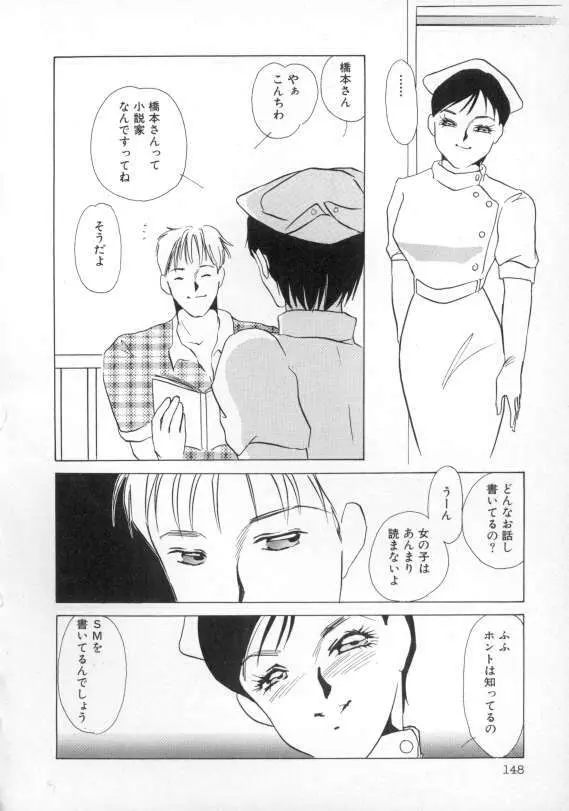 1993[海野やよい] ナースコール 149ページ