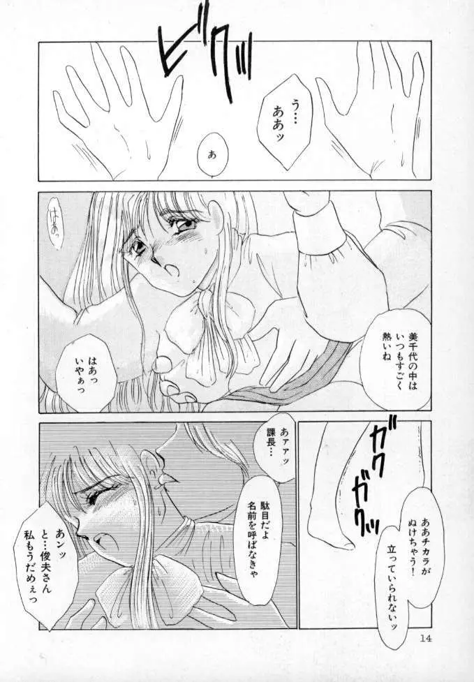 1993[海野やよい] ナースコール 15ページ