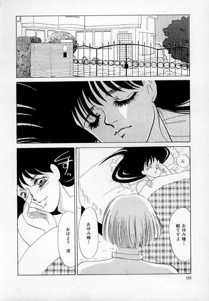 1993[海野やよい] ナースコール 99ページ