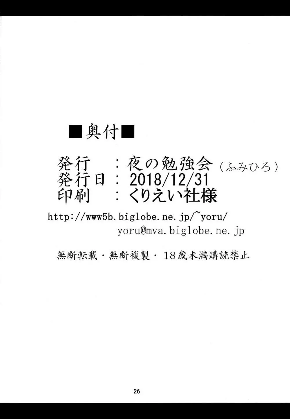 美柑と触手と暴虐と 25ページ