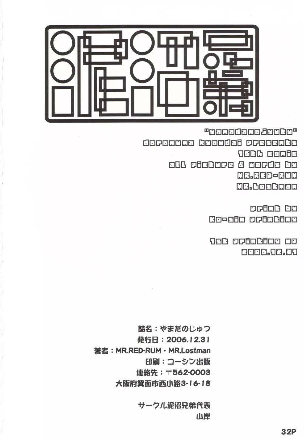 やまだのじゅつ 33ページ