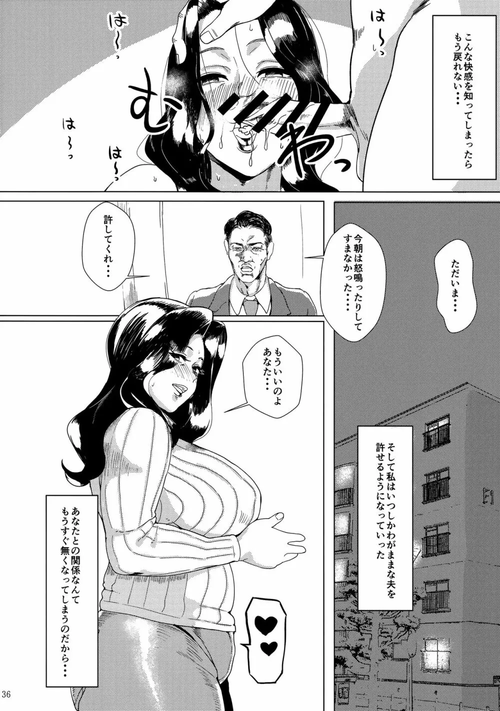 人妻不貞交尾図録 融 36ページ