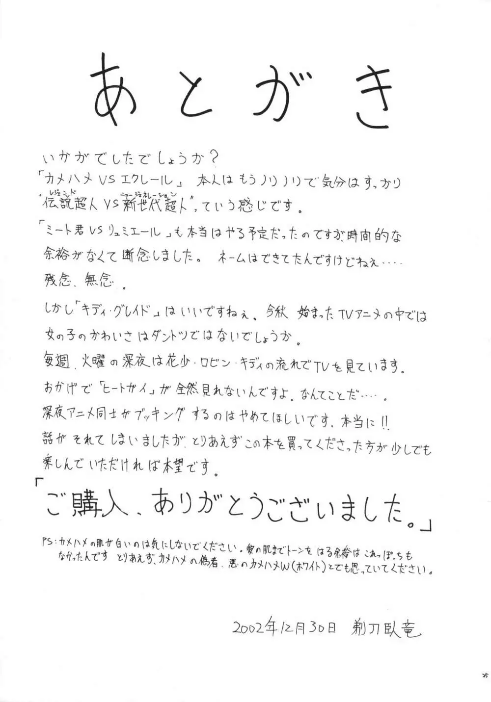 愛と悲しみのキン○バスター 26ページ