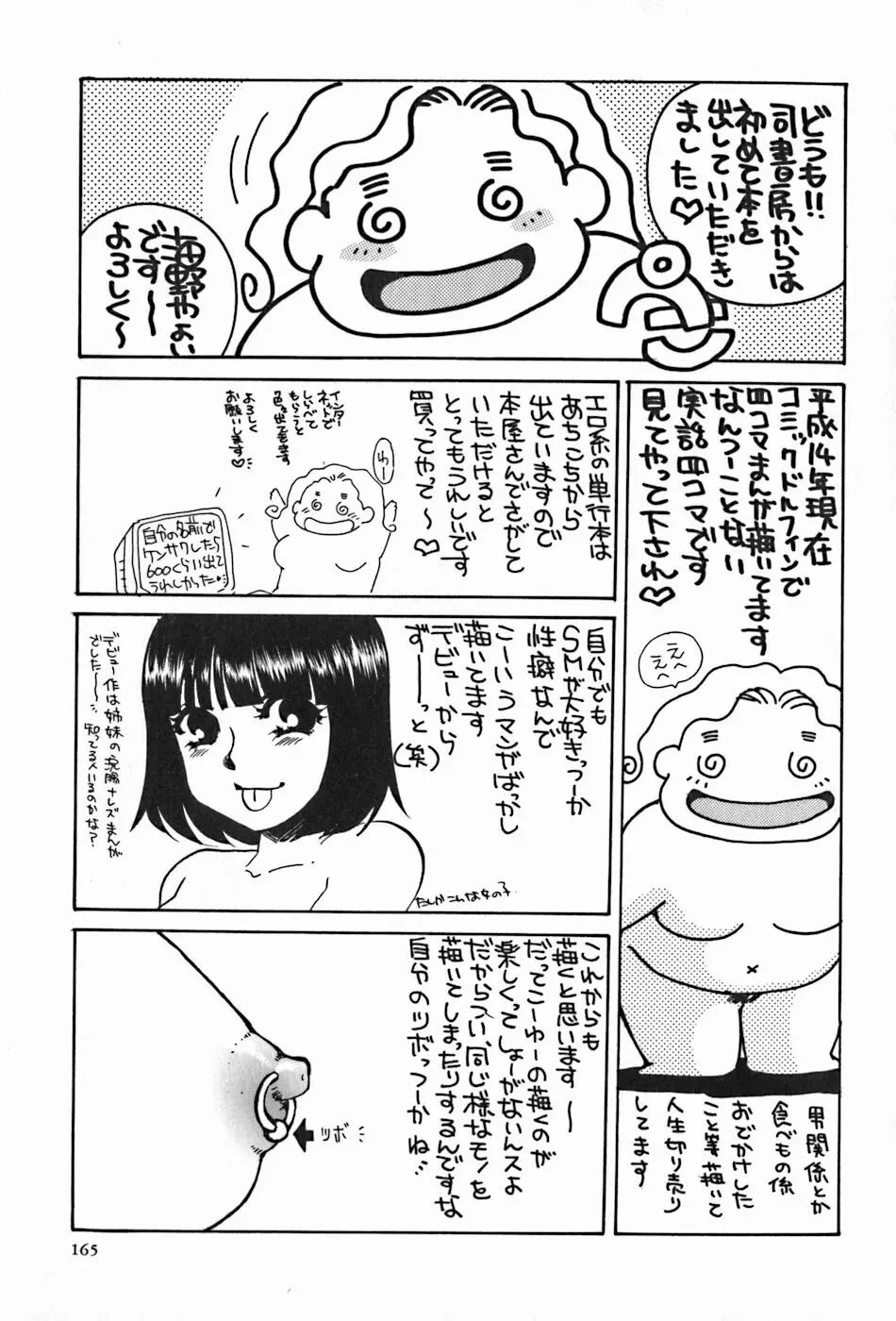 闇の眷属 167ページ