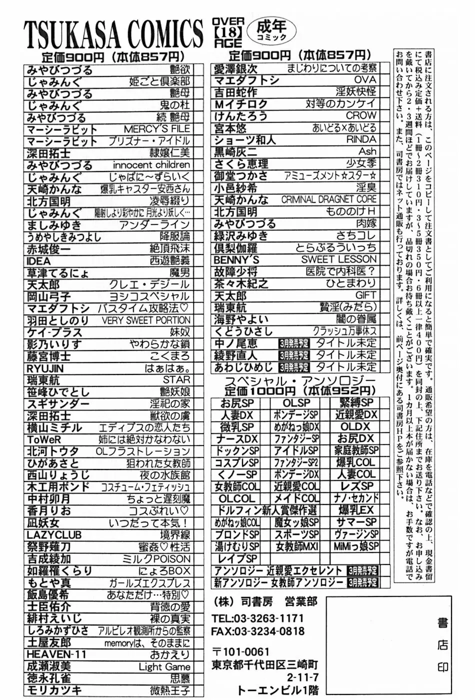 闇の眷属 170ページ