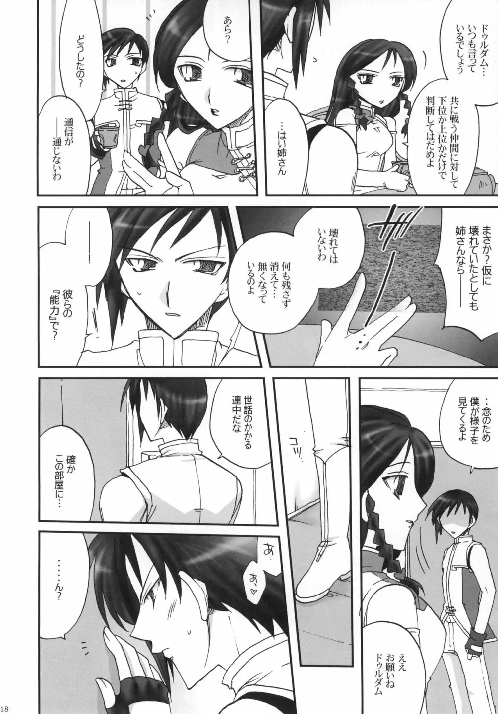 ｛ナイショ話をしよう。} 19ページ