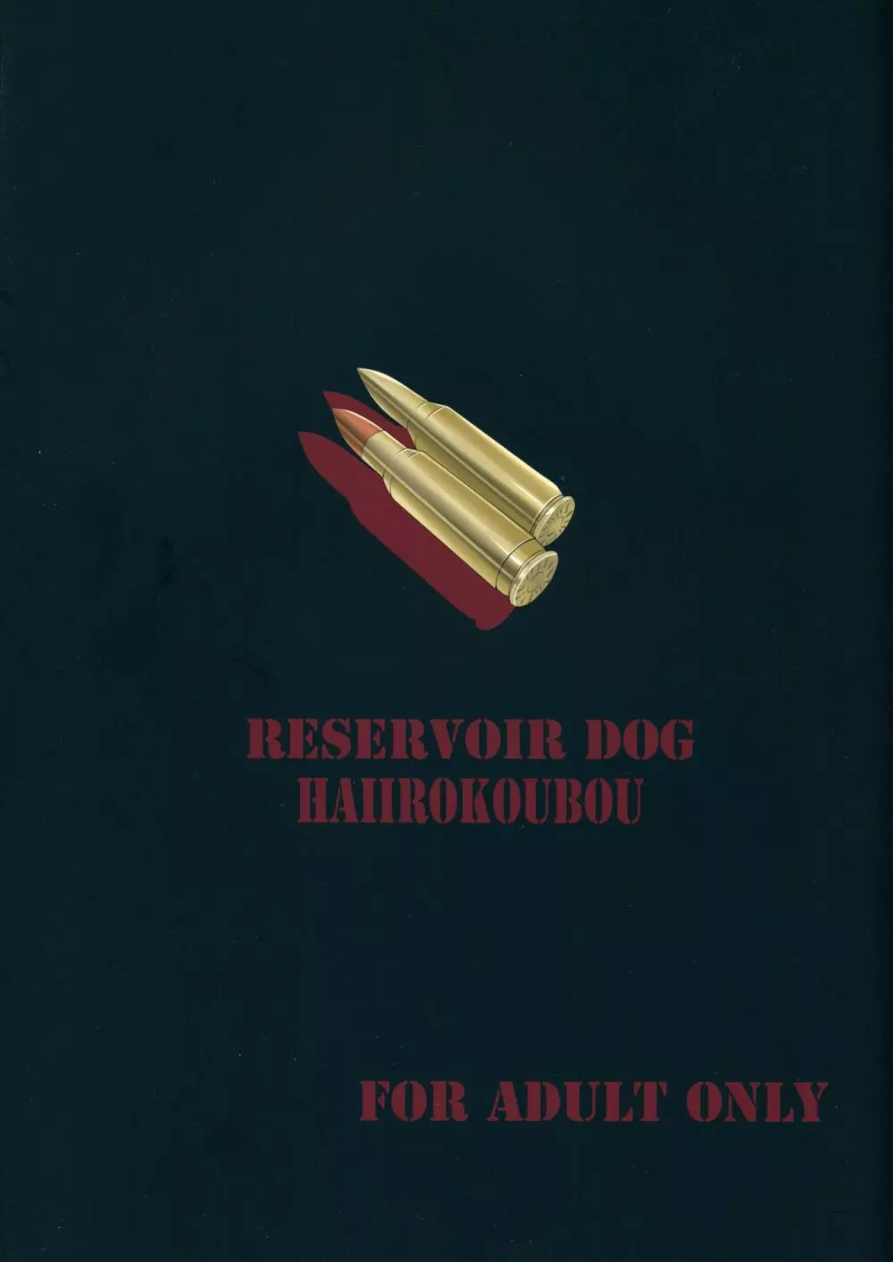 RESERVOIR DOG 26ページ