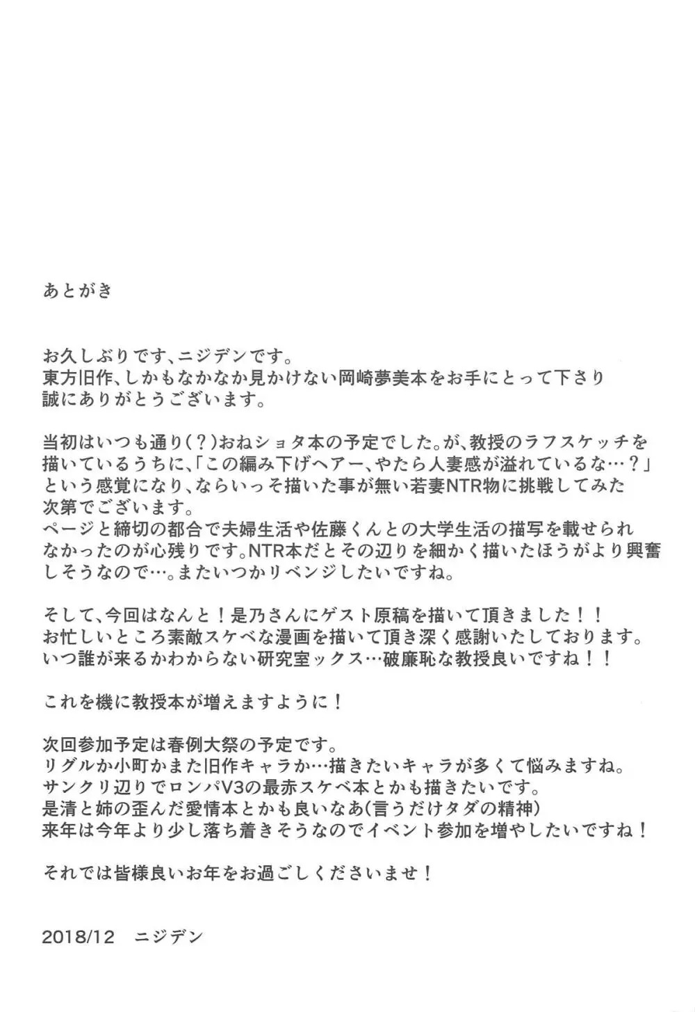 若妻・岡崎教授を教え子が寝取る本 18ページ