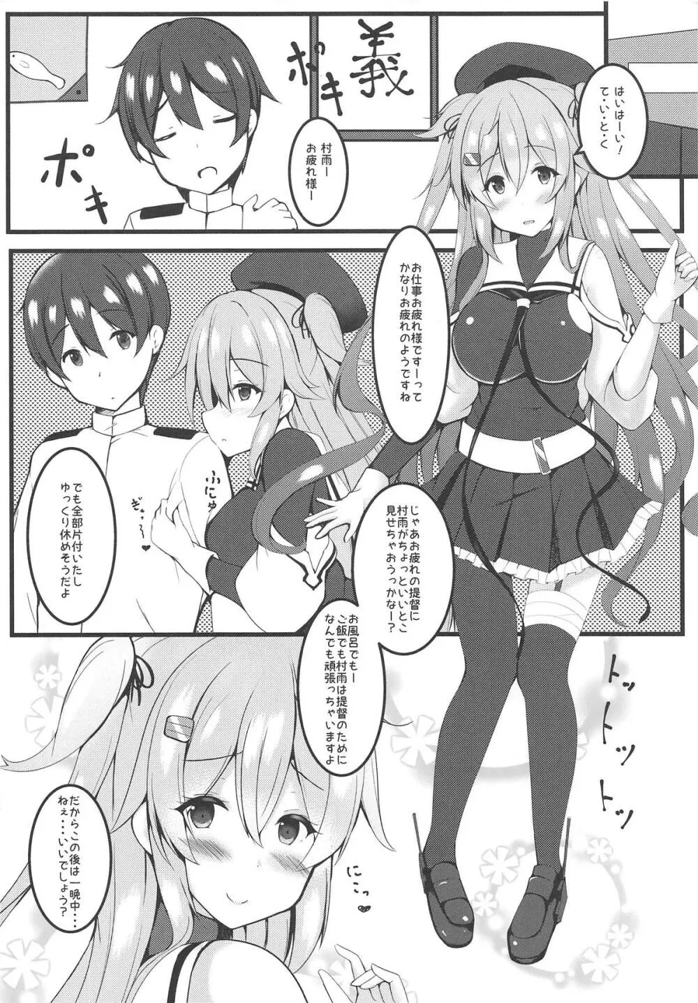 むらっ雨サンド♥ 3ページ