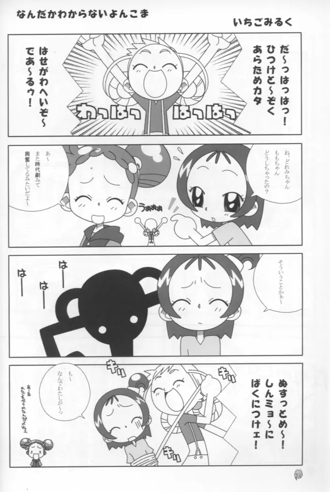 – Doremi Paradise 8 36ページ