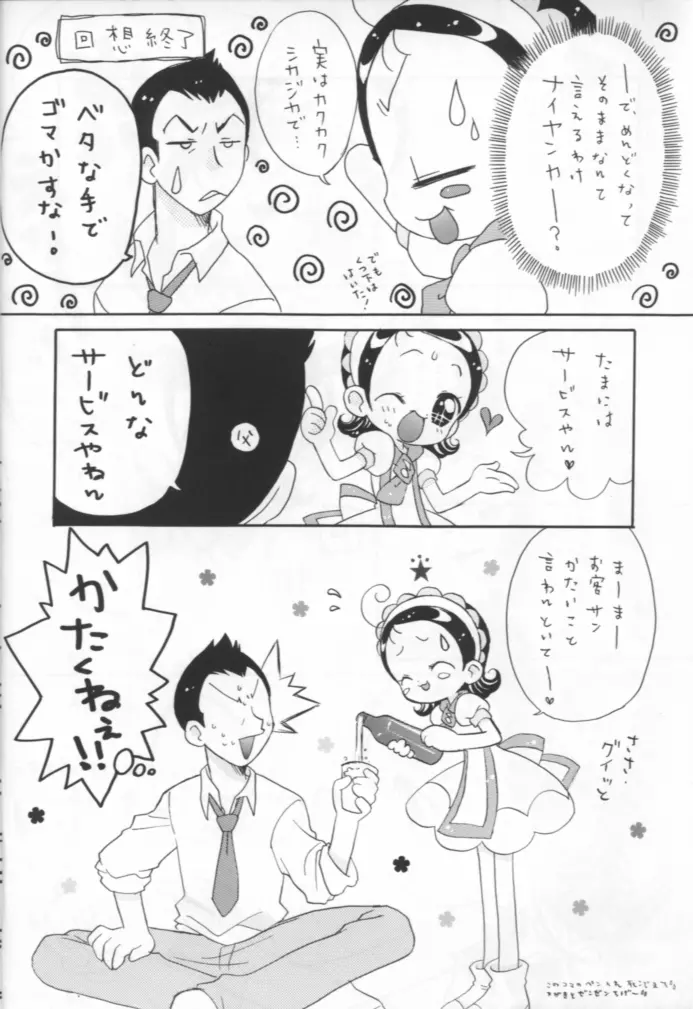 – Doremi Paradise 8 6ページ