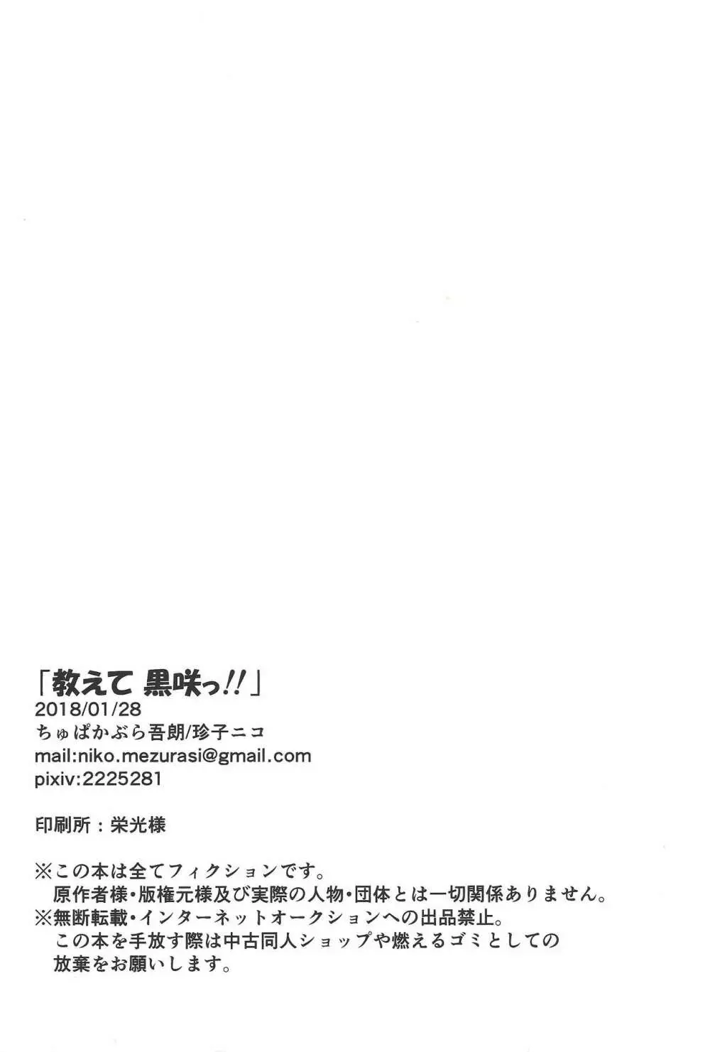 教えて黒咲っ!! 32ページ