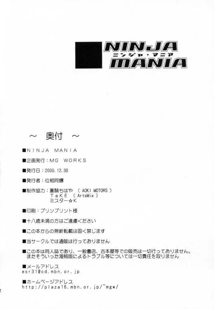 NINJA MANIA MILLENNIUM 41ページ