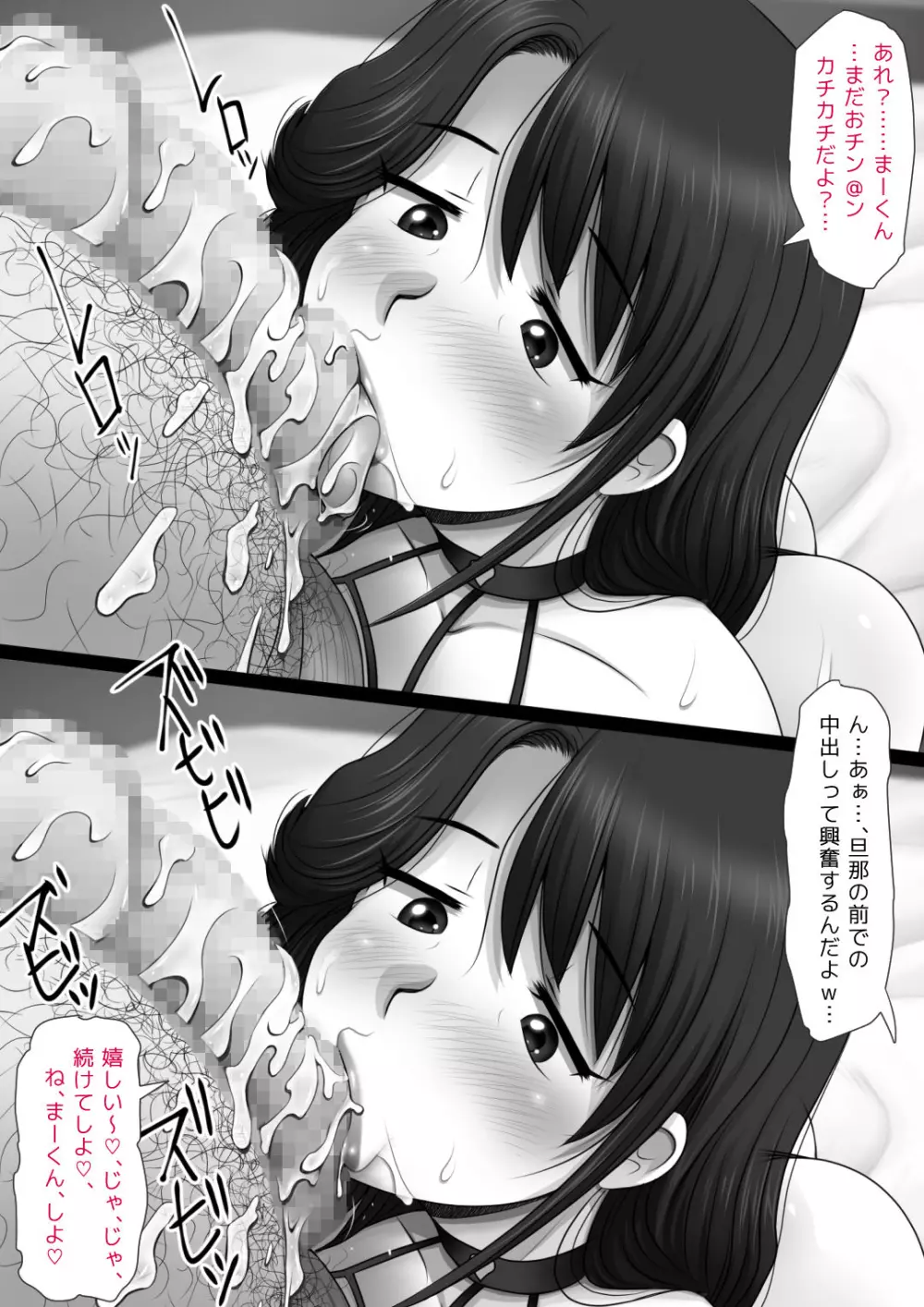 パン屋の姫子さんの秘め事3 91ページ