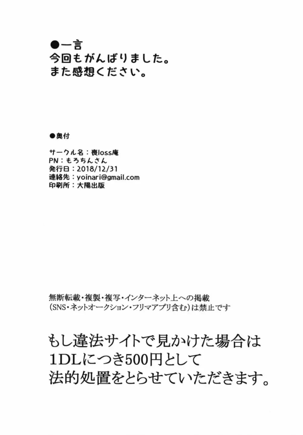 ファックホール ジブンのオナホでシコシコしちゃうVtuber 26ページ