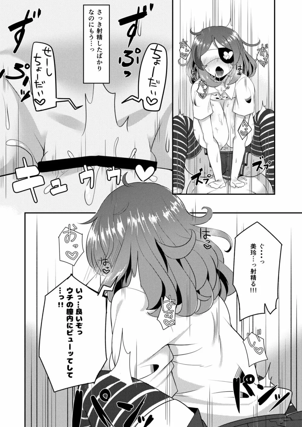 美玲ちゃんは巨乳JK通い妻 16ページ