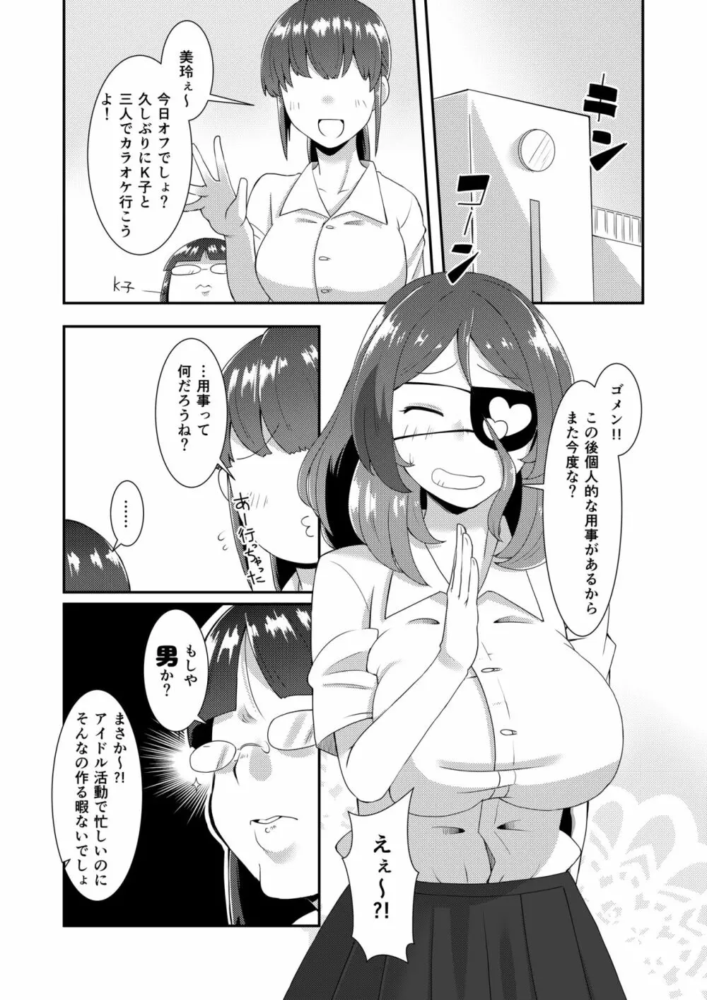 美玲ちゃんは巨乳JK通い妻 4ページ