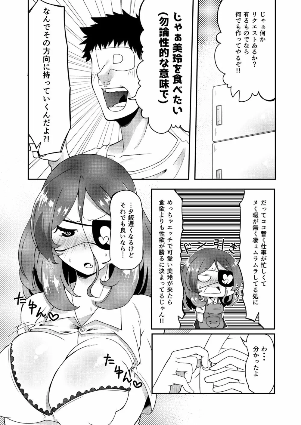 美玲ちゃんは巨乳JK通い妻 7ページ