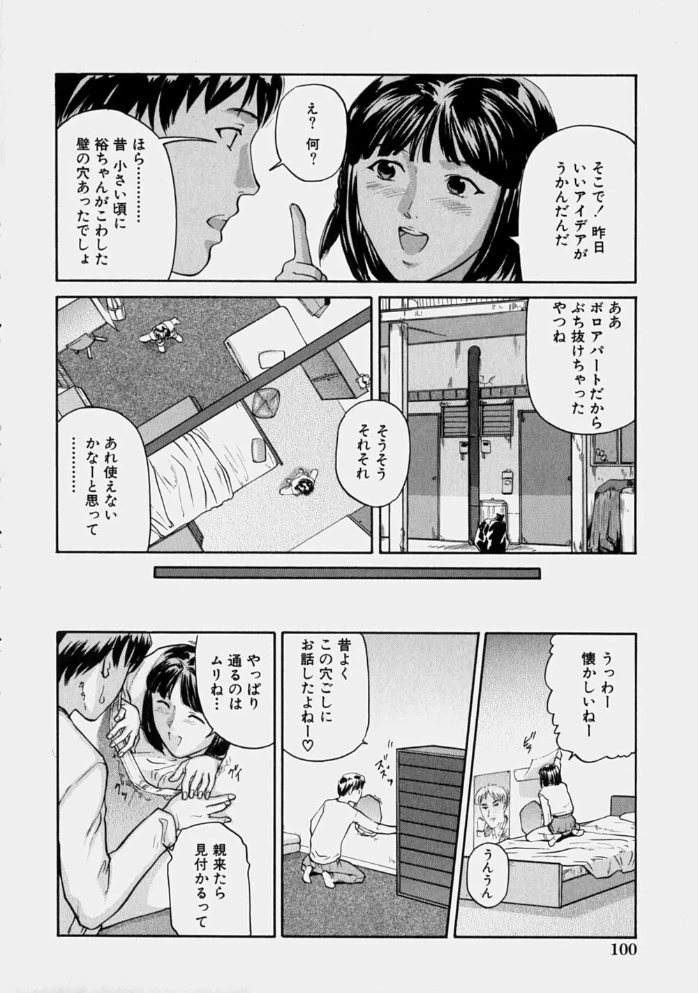 幼なじみ 105ページ