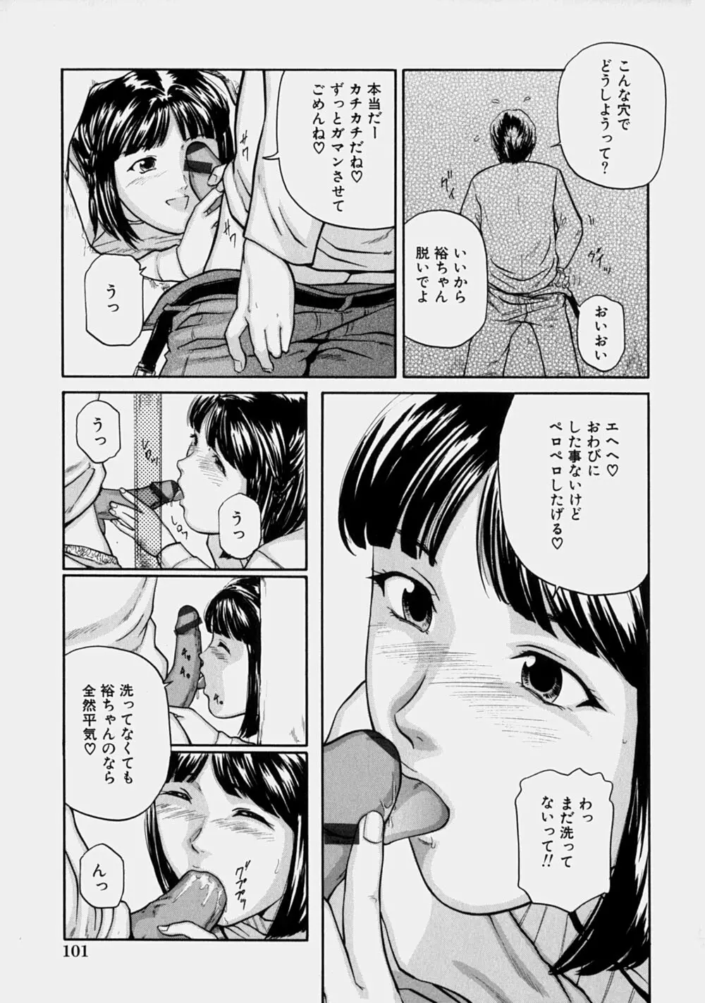 幼なじみ 106ページ