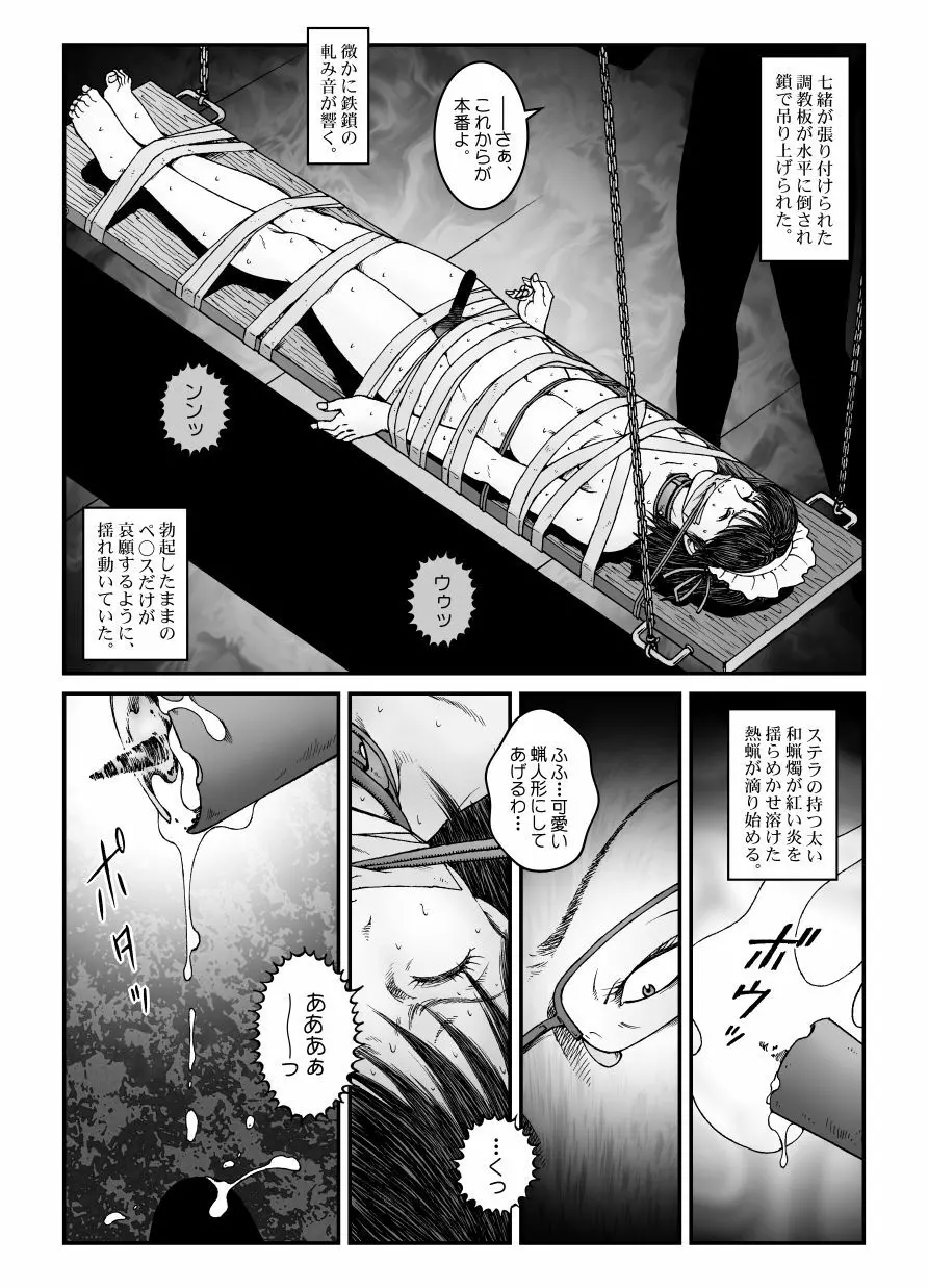 欲望回帰第547章 -強制女装美娼年拘束達磨アクメ地獄逝キ第4話オトコノコ絞首刑編- 12ページ