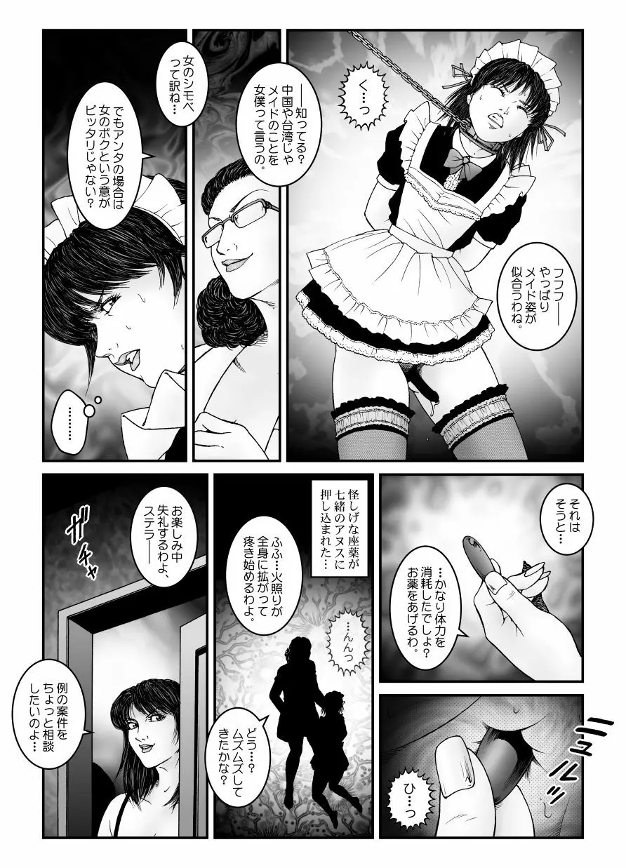 欲望回帰第547章 -強制女装美娼年拘束達磨アクメ地獄逝キ第4話オトコノコ絞首刑編- 16ページ