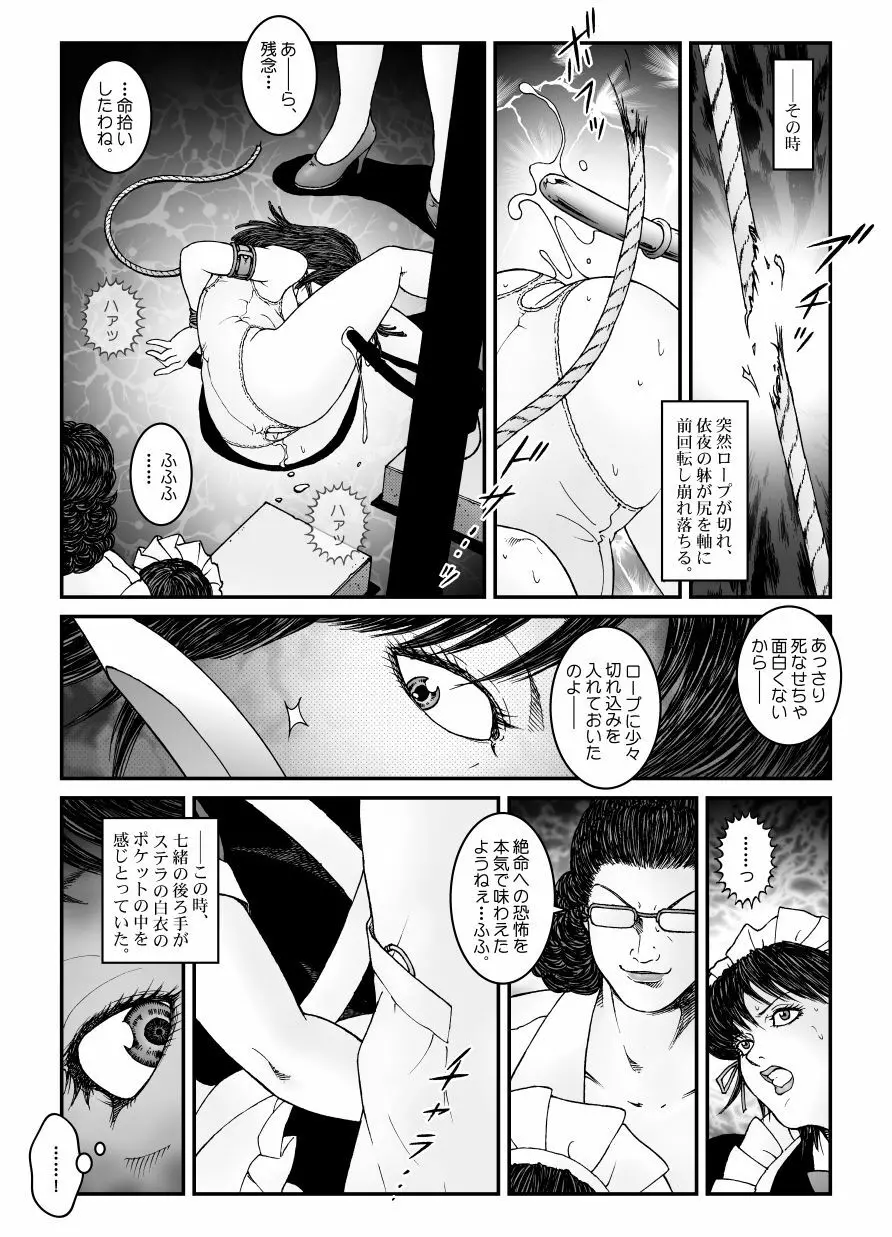 欲望回帰第547章 -強制女装美娼年拘束達磨アクメ地獄逝キ第4話オトコノコ絞首刑編- 22ページ