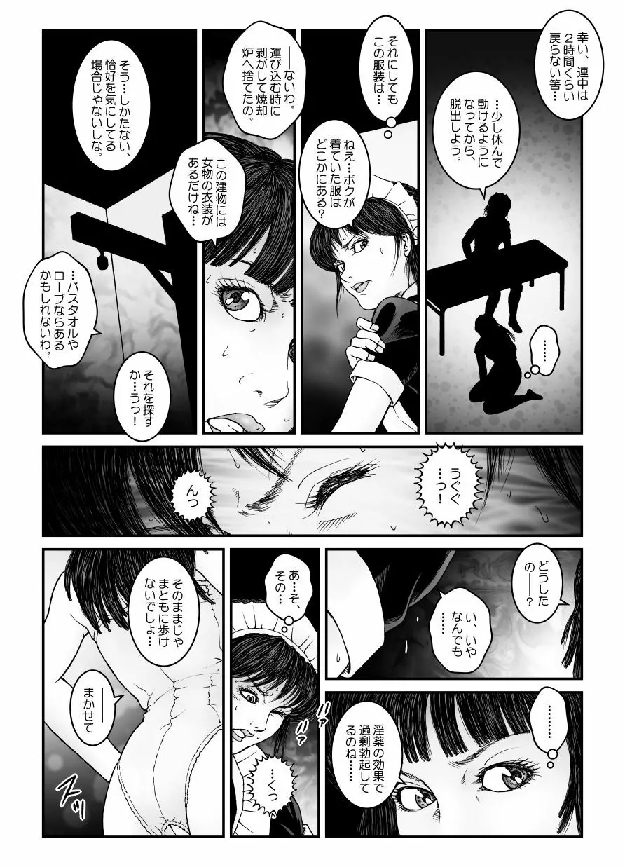 欲望回帰第547章 -強制女装美娼年拘束達磨アクメ地獄逝キ第4話オトコノコ絞首刑編- 25ページ